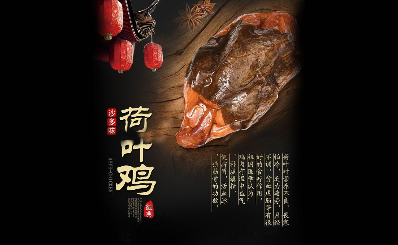 荷葉雞